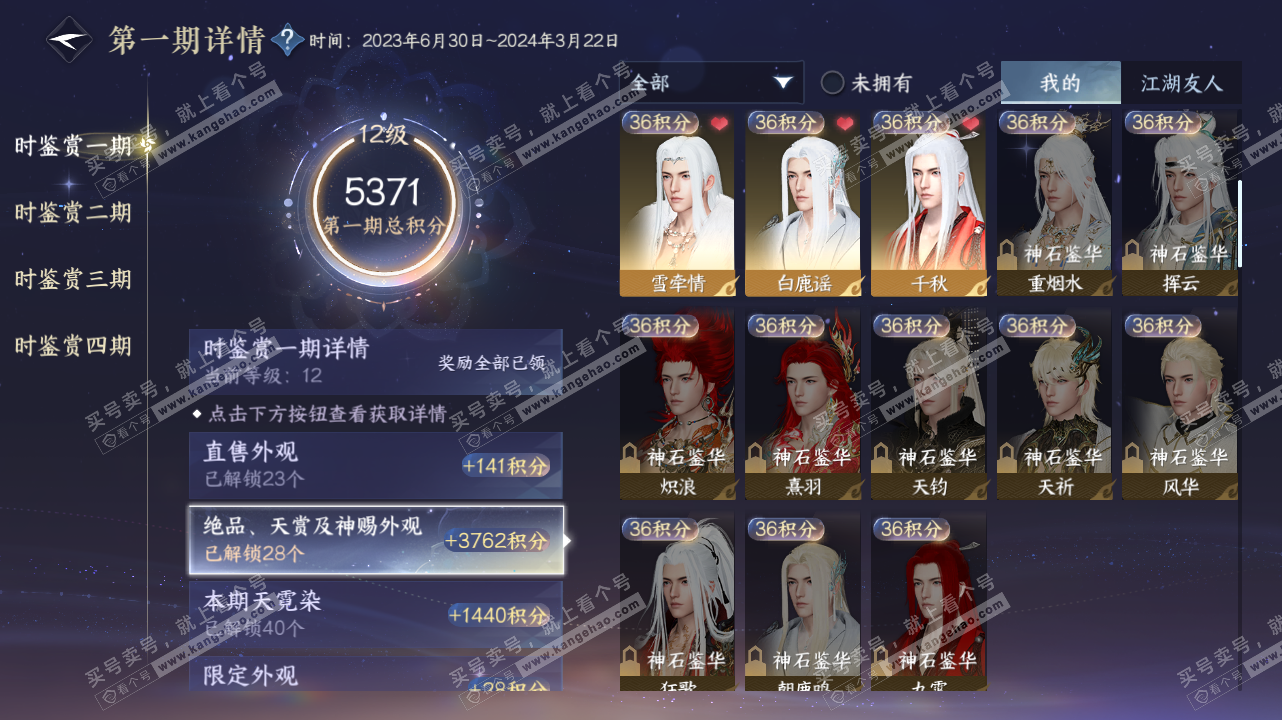 NSH328410逆水寒手游账号详情图13