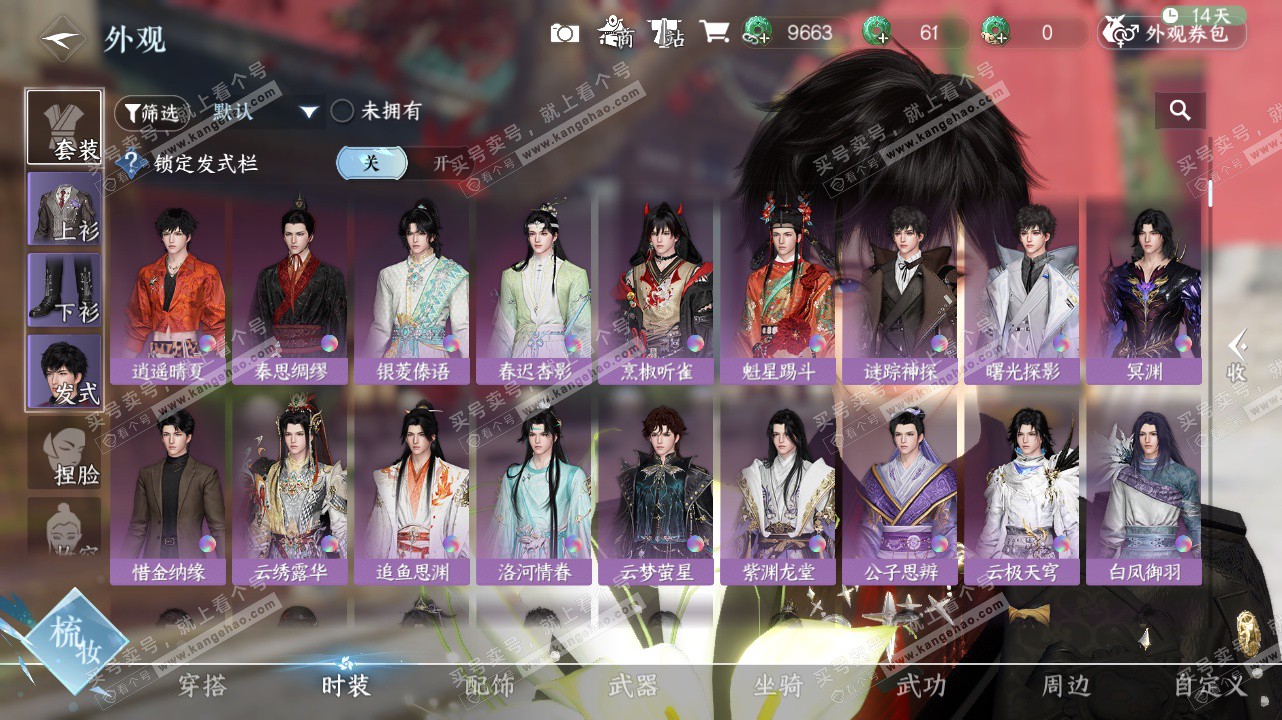 NSH328410逆水寒手游账号详情图10