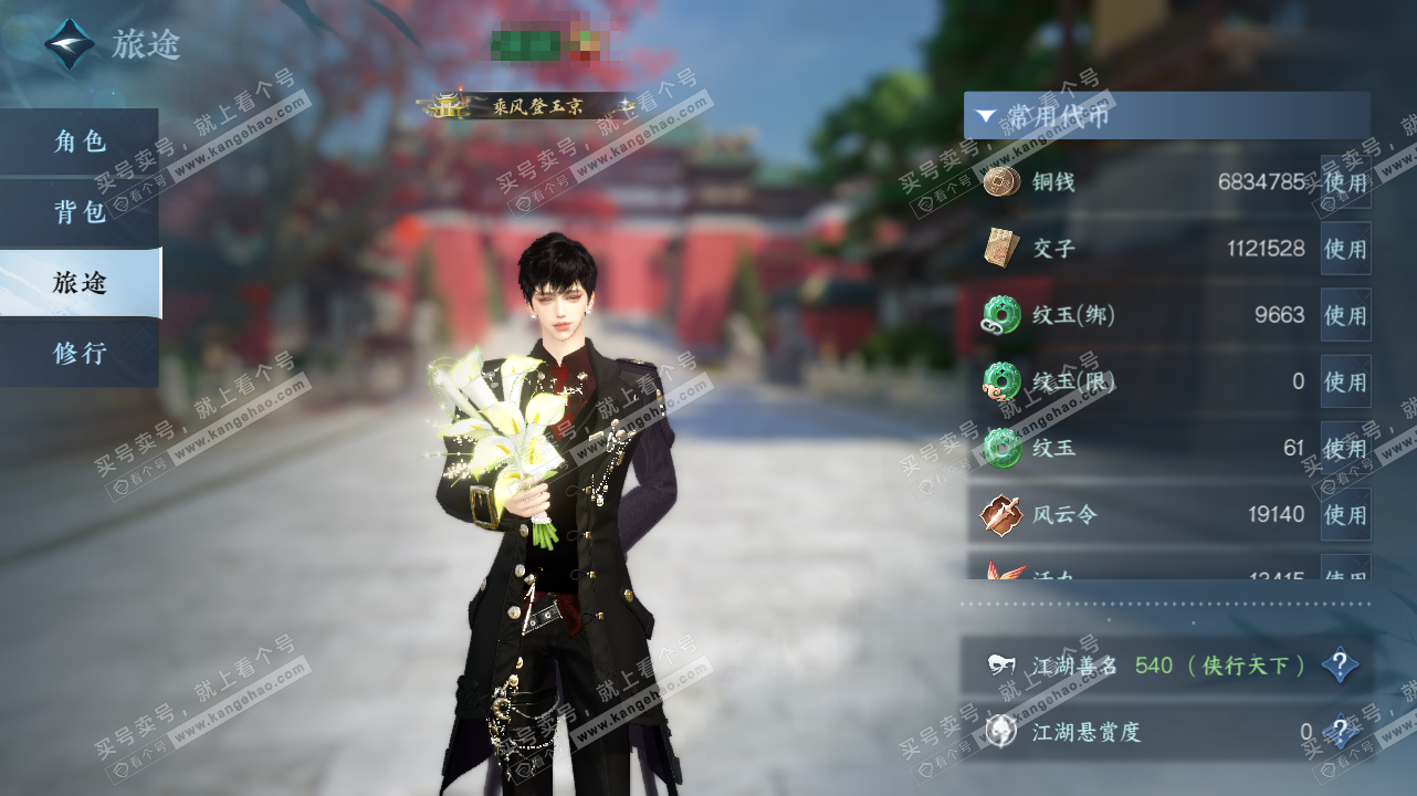 NSH328410逆水寒手游账号详情图6