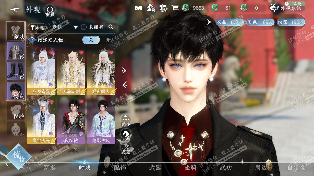 NSH328410逆水寒手游账号详情图7