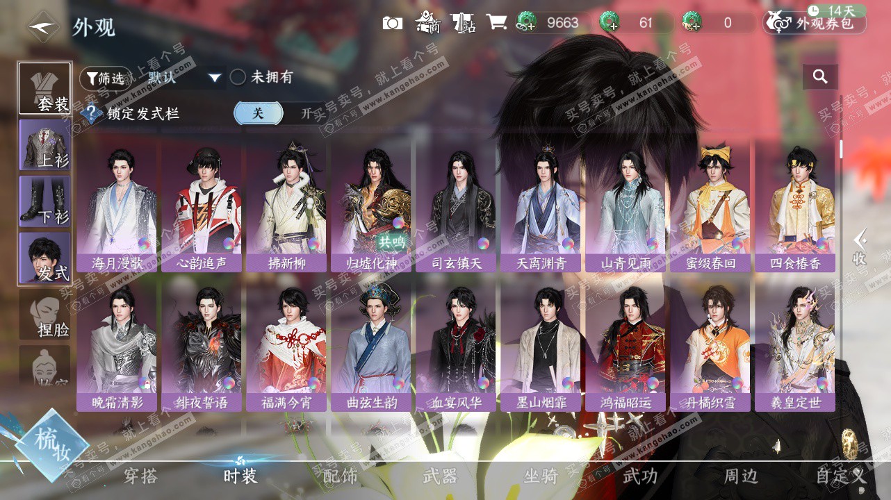 NSH328410逆水寒手游账号详情图11