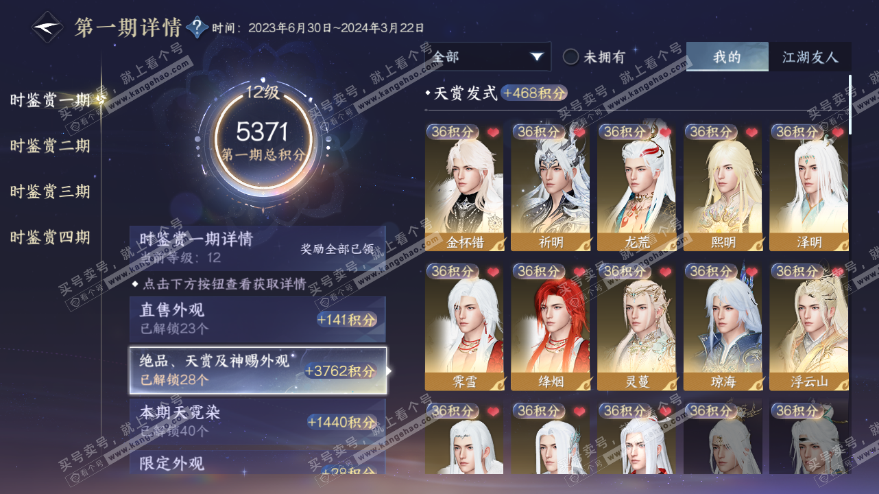 NSH328410逆水寒手游账号详情图12