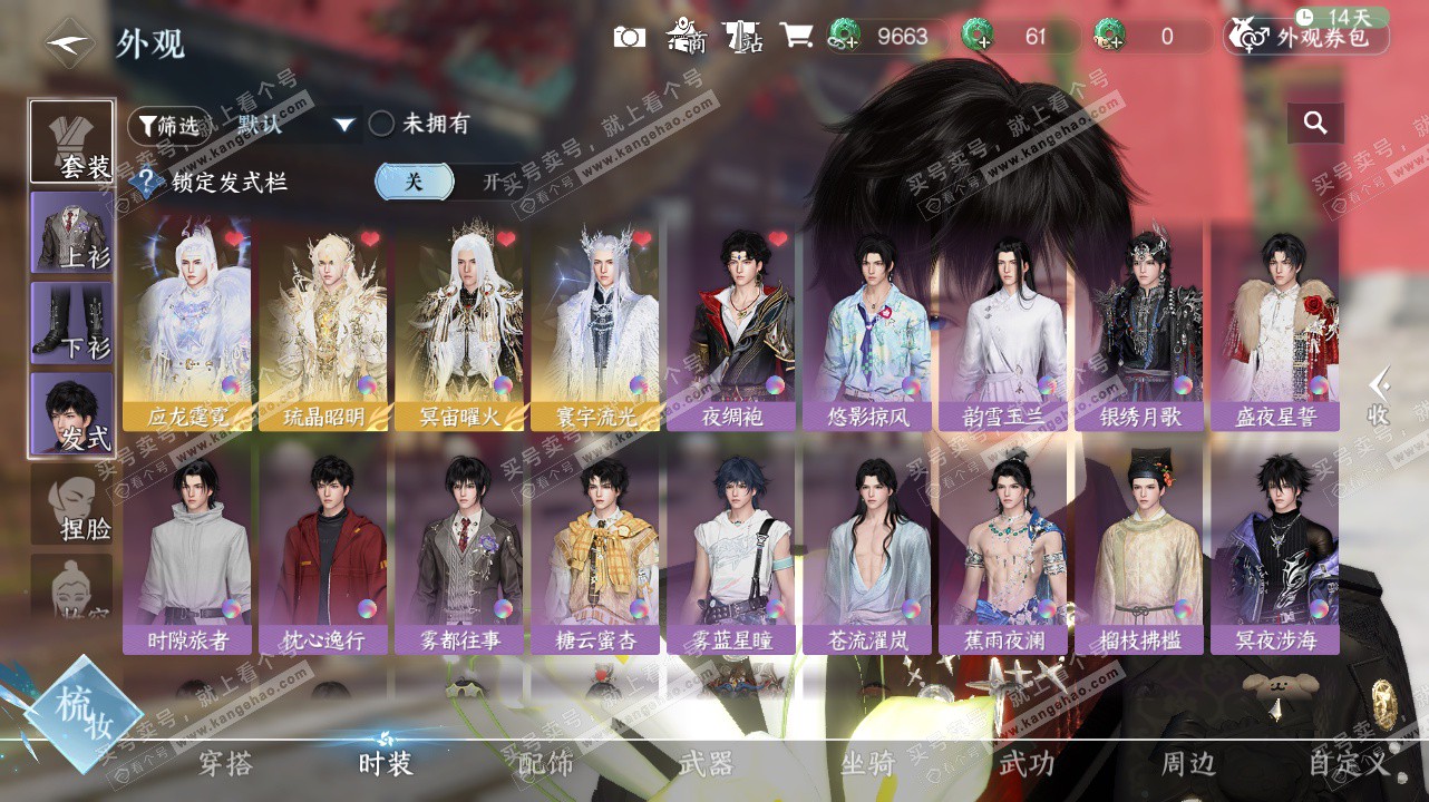 NSH328410逆水寒手游账号详情图8