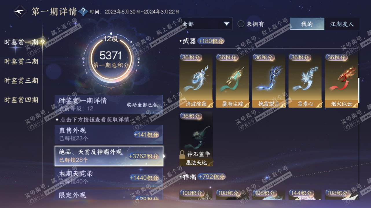 NSH328410逆水寒手游账号详情图14