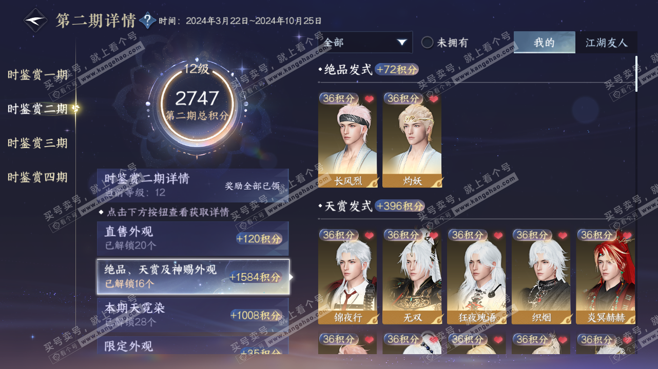 NSH328410逆水寒手游账号详情图18