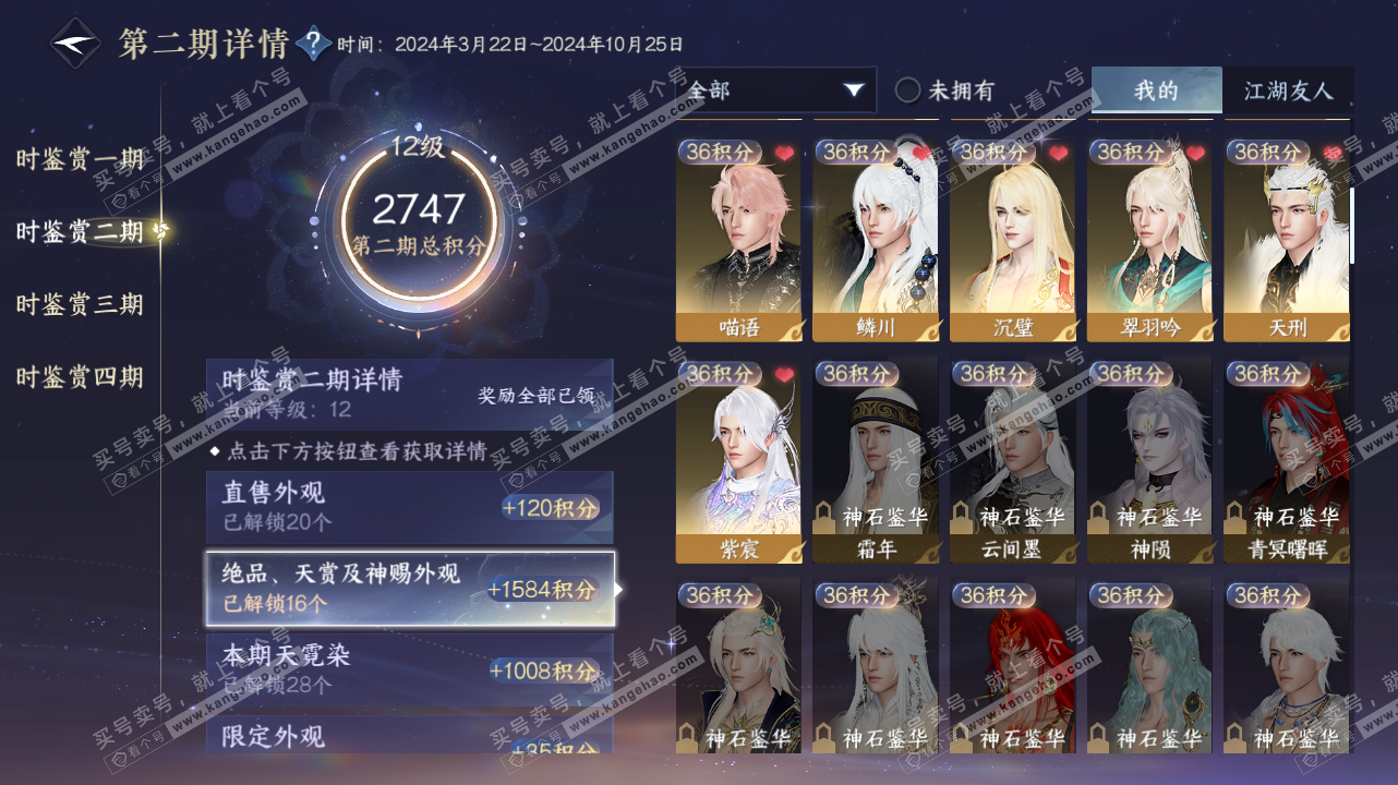 NSH328410逆水寒手游账号详情图19