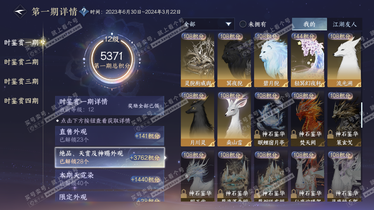 NSH328410逆水寒手游账号详情图15