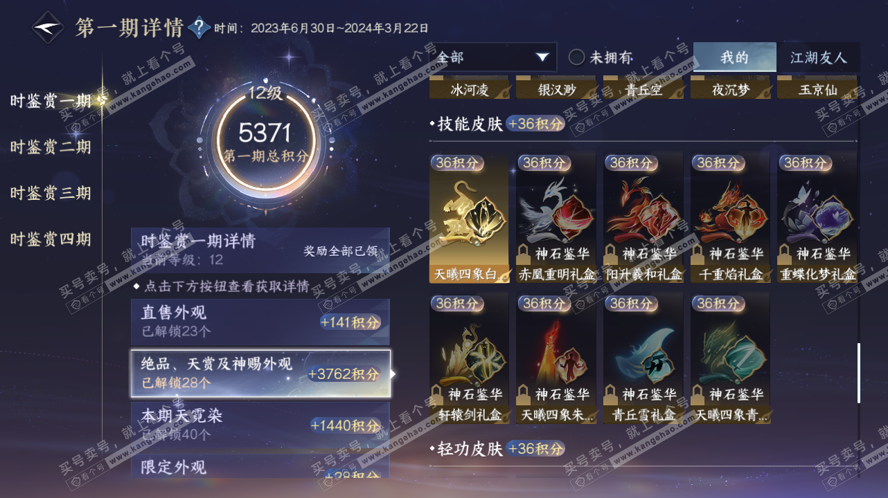 NSH328410逆水寒手游账号详情图16