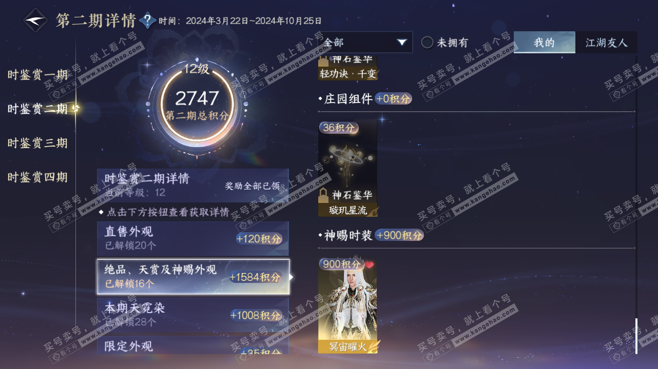 NSH328410逆水寒手游账号详情图21