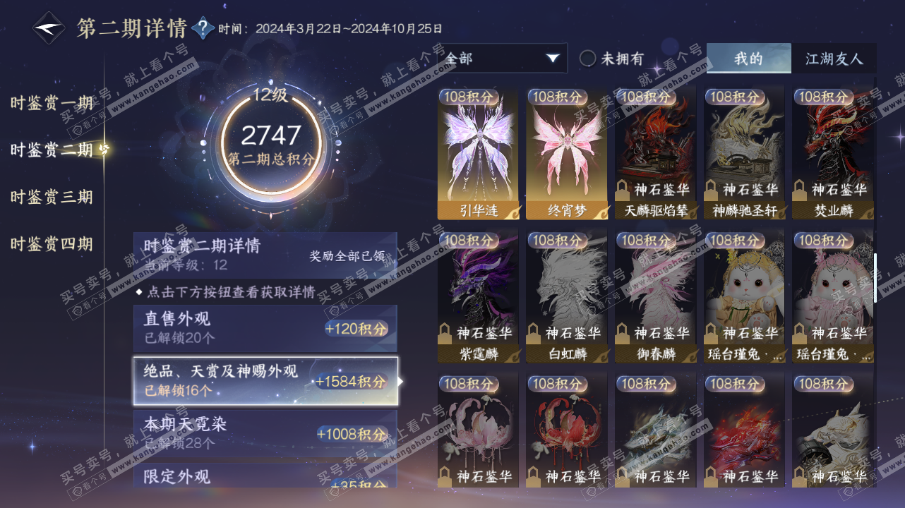 NSH328410逆水寒手游账号详情图20