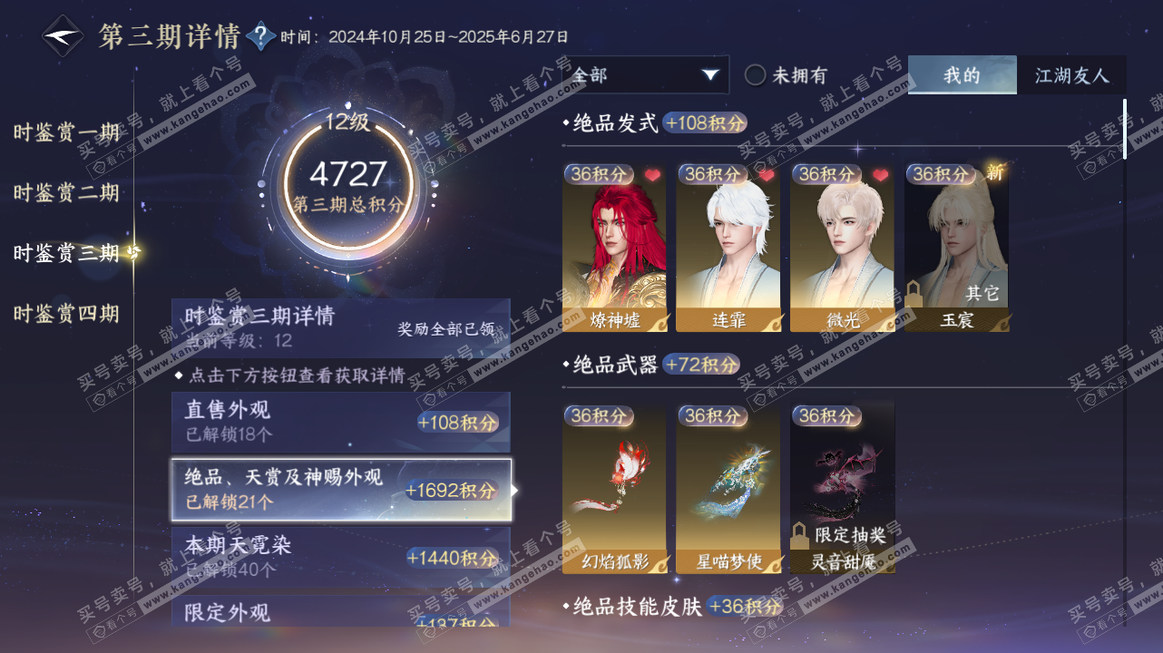 NSH328410逆水寒手游账号详情图22