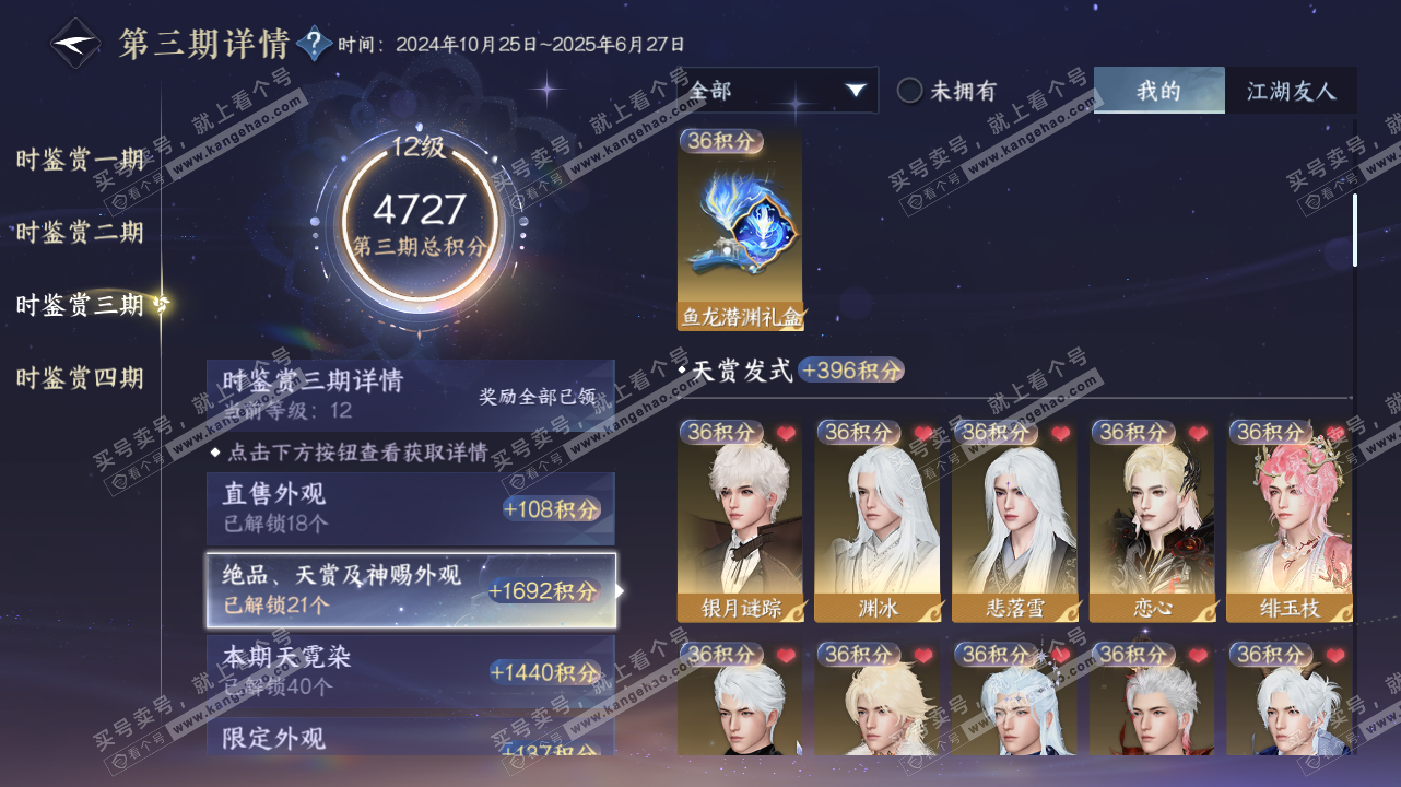 NSH328410逆水寒手游账号详情图23