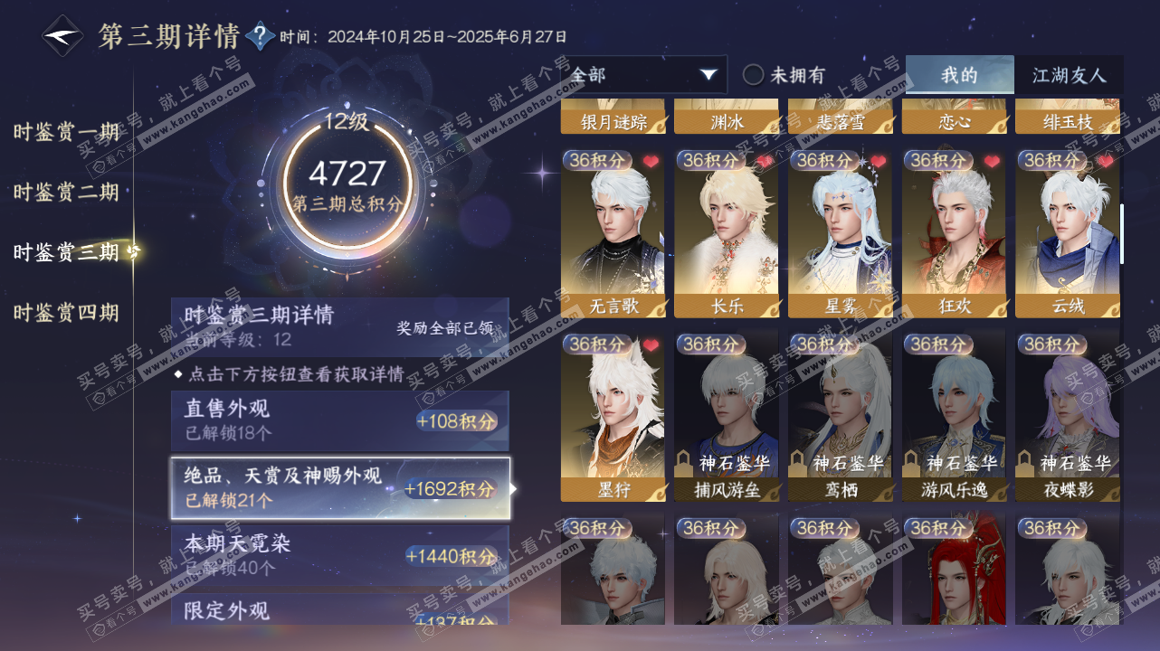 NSH328410逆水寒手游账号详情图24