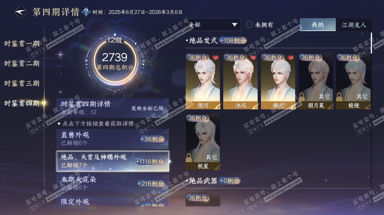 NSH328410逆水寒手游账号详情图28