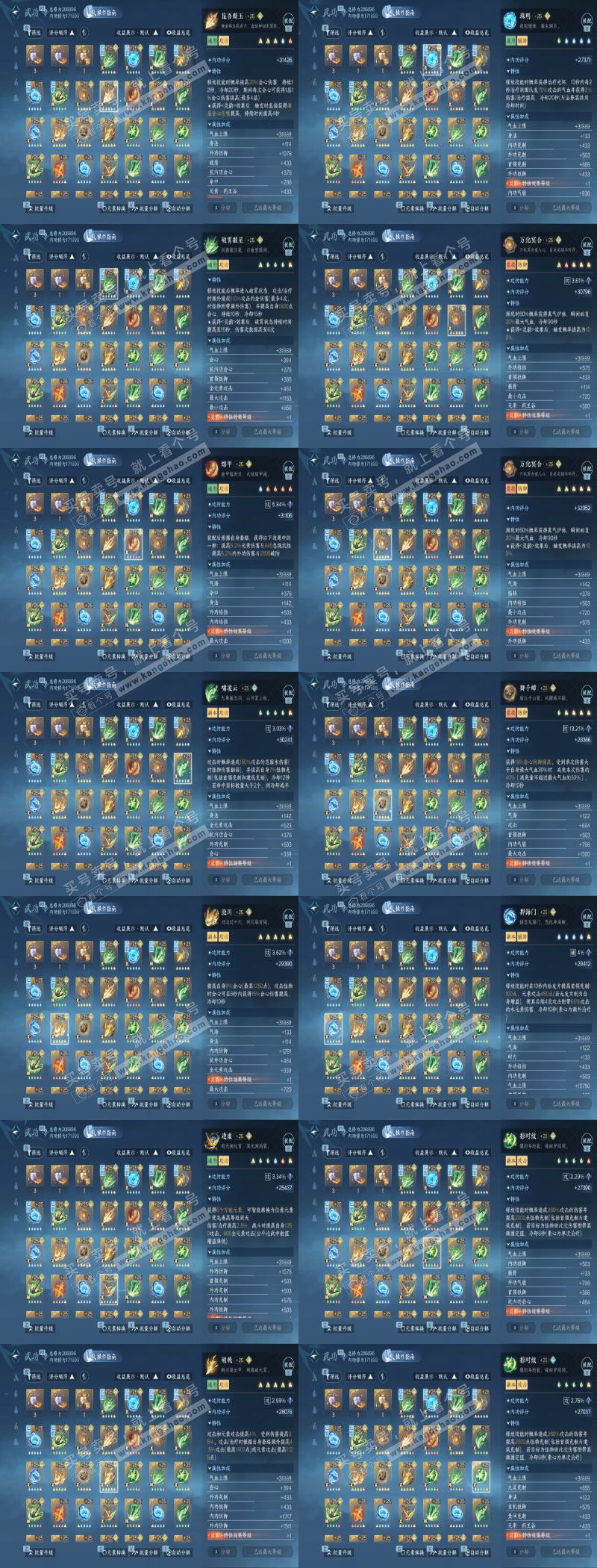 NSH328410逆水寒手游账号详情图37