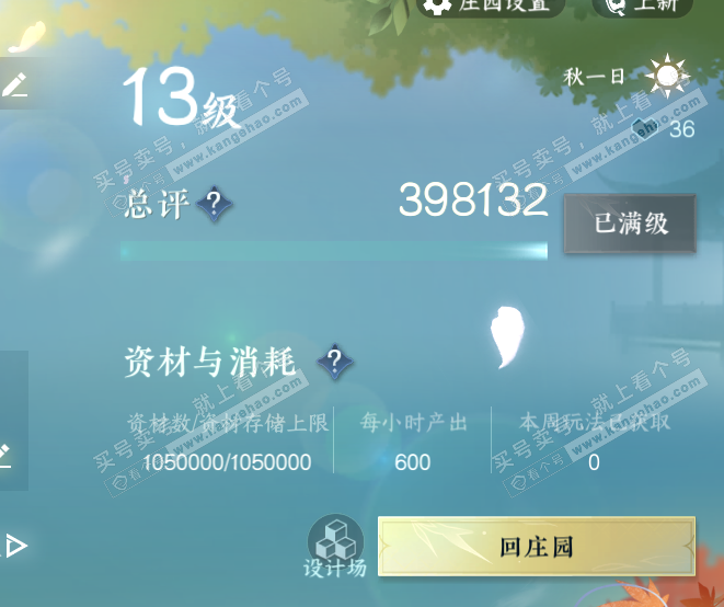 NSH328410逆水寒手游账号详情图39