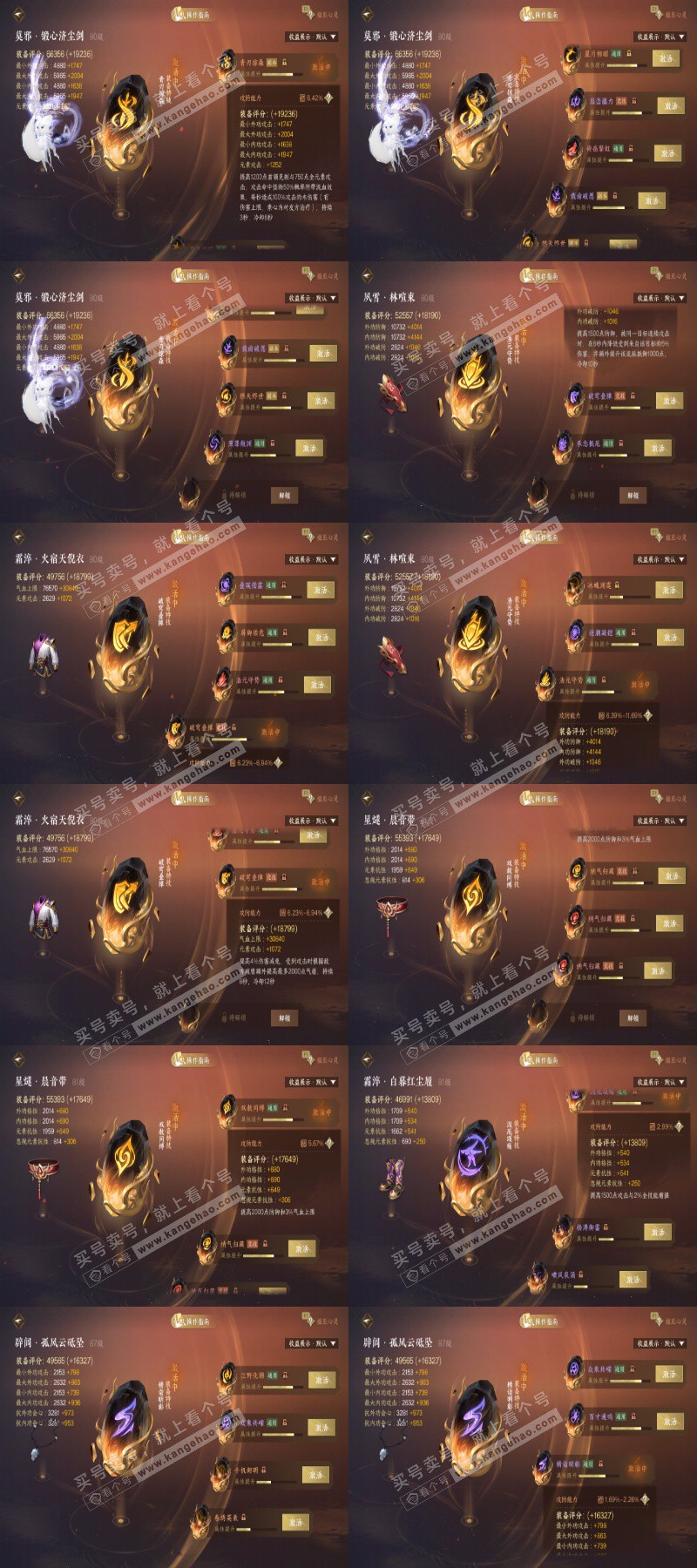 NSH328410逆水寒手游账号详情图38