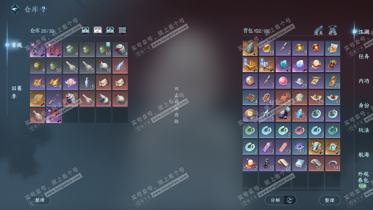 NSH328412逆水寒手游账号详情图3 NSH328412逆水寒手游账号详情图3