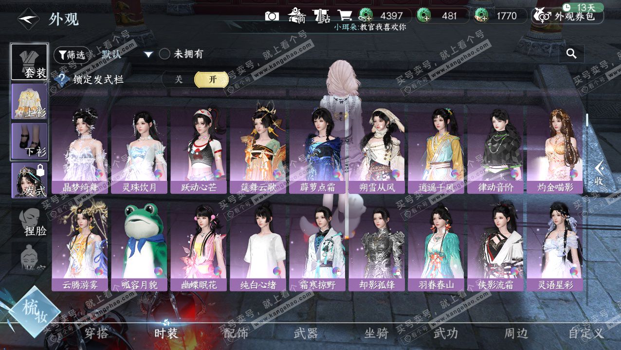 NSH328412逆水寒手游账号详情图8 NSH328412逆水寒手游账号详情图8