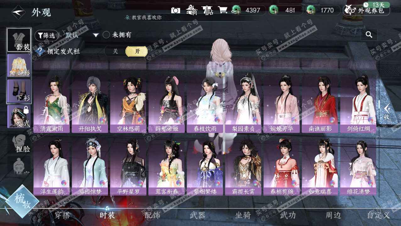 NSH328412逆水寒手游账号详情图9 NSH328412逆水寒手游账号详情图9