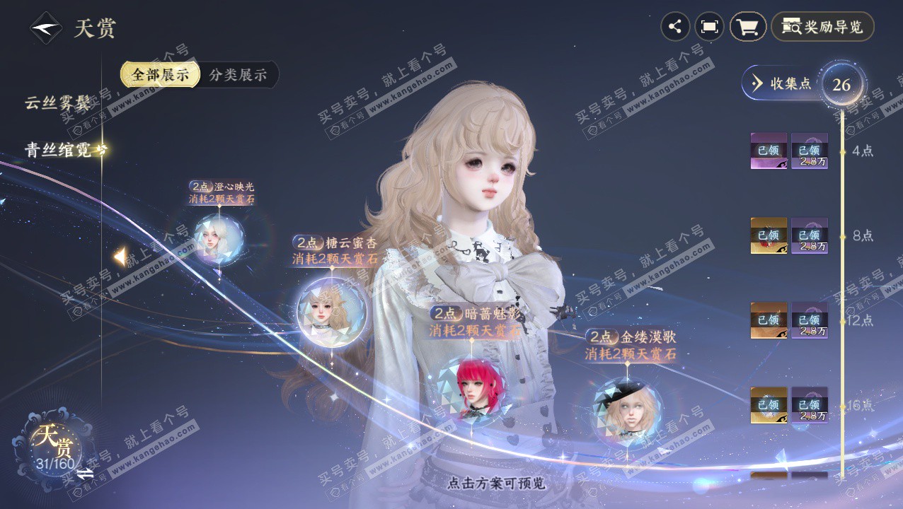 NSH328412逆水寒手游账号详情图21 NSH328412逆水寒手游账号详情图21