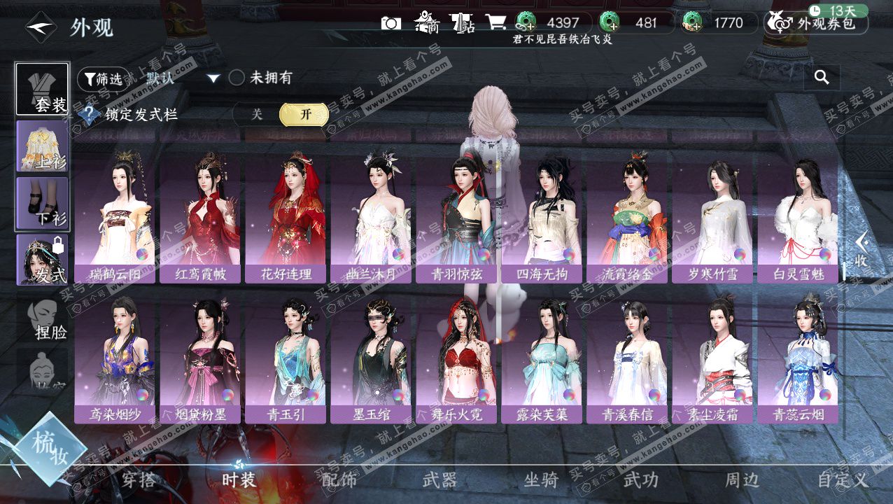 NSH328412逆水寒手游账号详情图10 NSH328412逆水寒手游账号详情图10