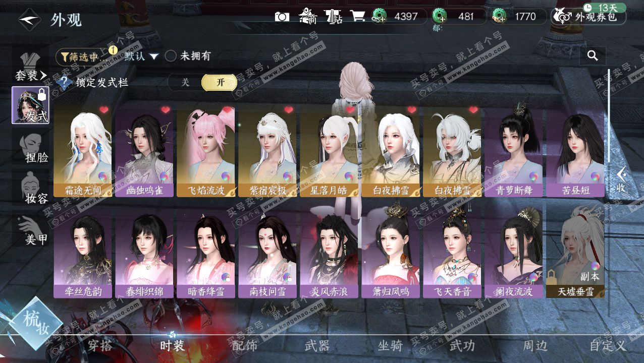 NSH328412逆水寒手游账号详情图12 NSH328412逆水寒手游账号详情图12