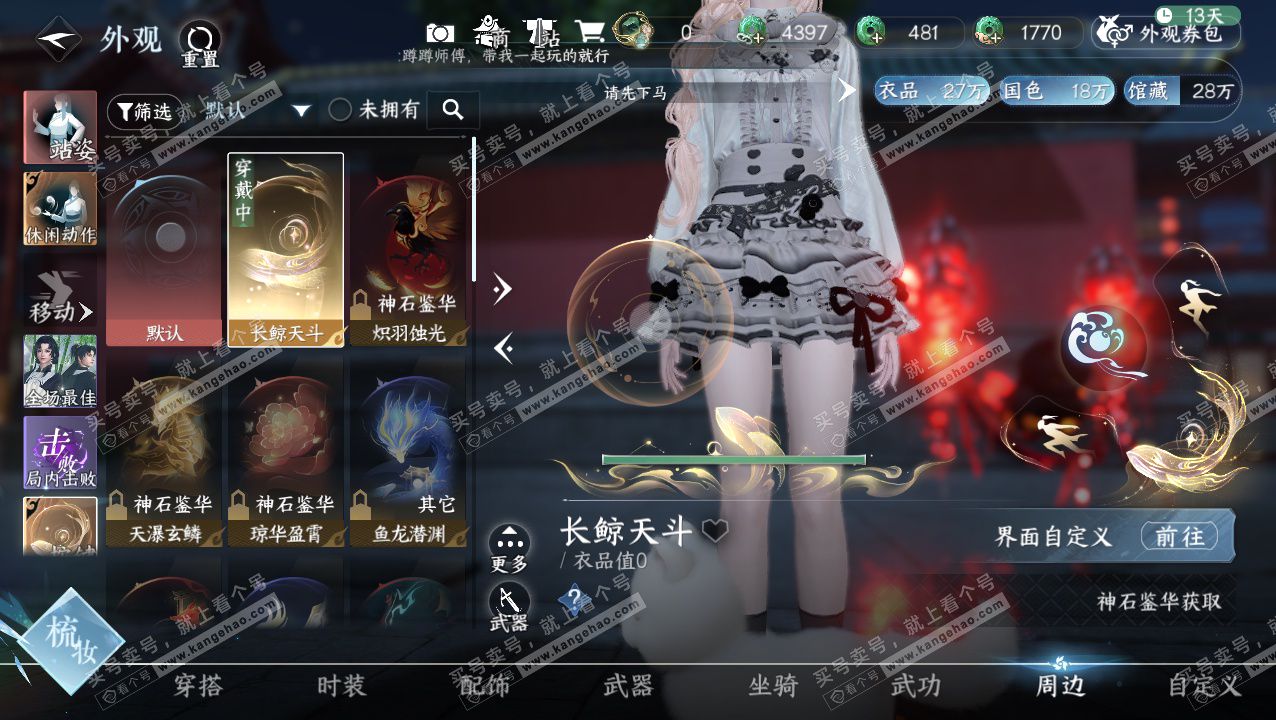 NSH328412逆水寒手游账号详情图17 NSH328412逆水寒手游账号详情图17