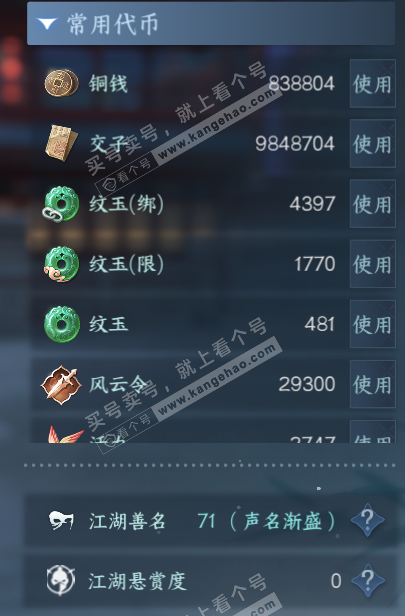 NSH328412逆水寒手游账号详情图5 NSH328412逆水寒手游账号详情图5