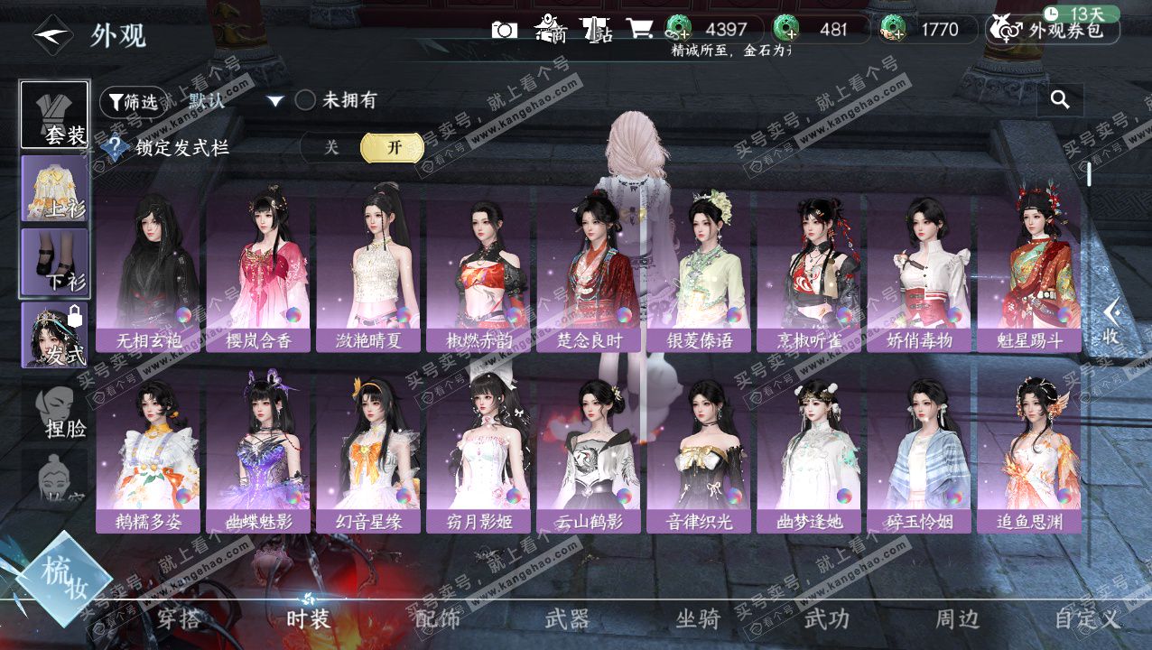 NSH328412逆水寒手游账号详情图7 NSH328412逆水寒手游账号详情图7