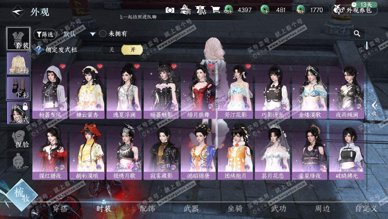 NSH328412逆水寒手游账号详情图6 NSH328412逆水寒手游账号详情图6