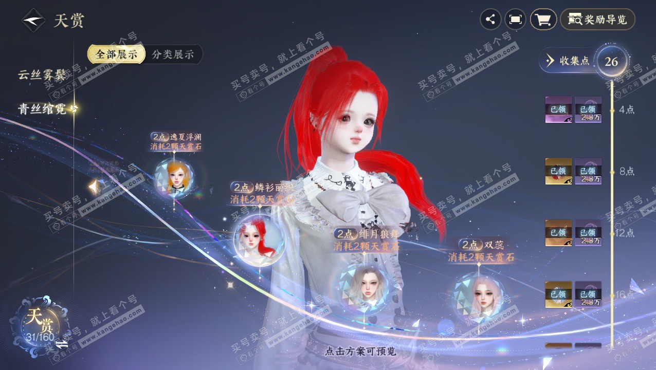 NSH328412逆水寒手游账号详情图30 NSH328412逆水寒手游账号详情图30