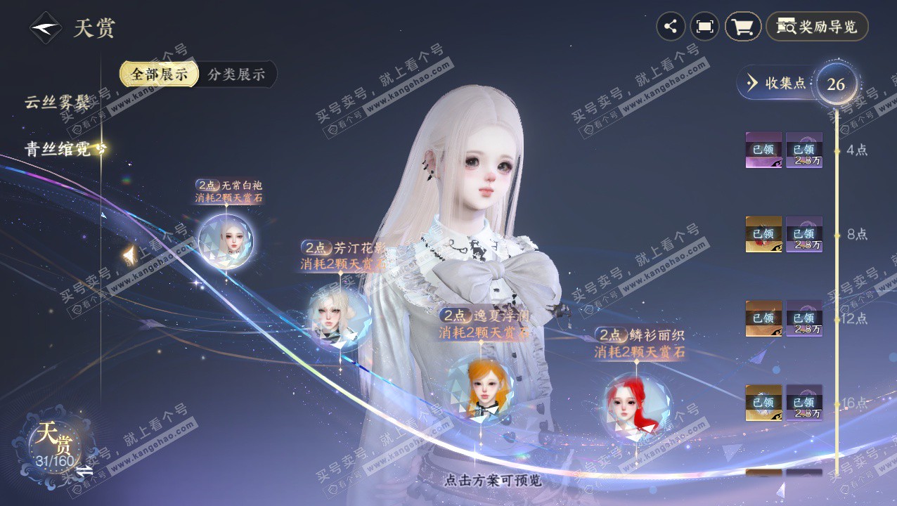 NSH328412逆水寒手游账号详情图27 NSH328412逆水寒手游账号详情图27