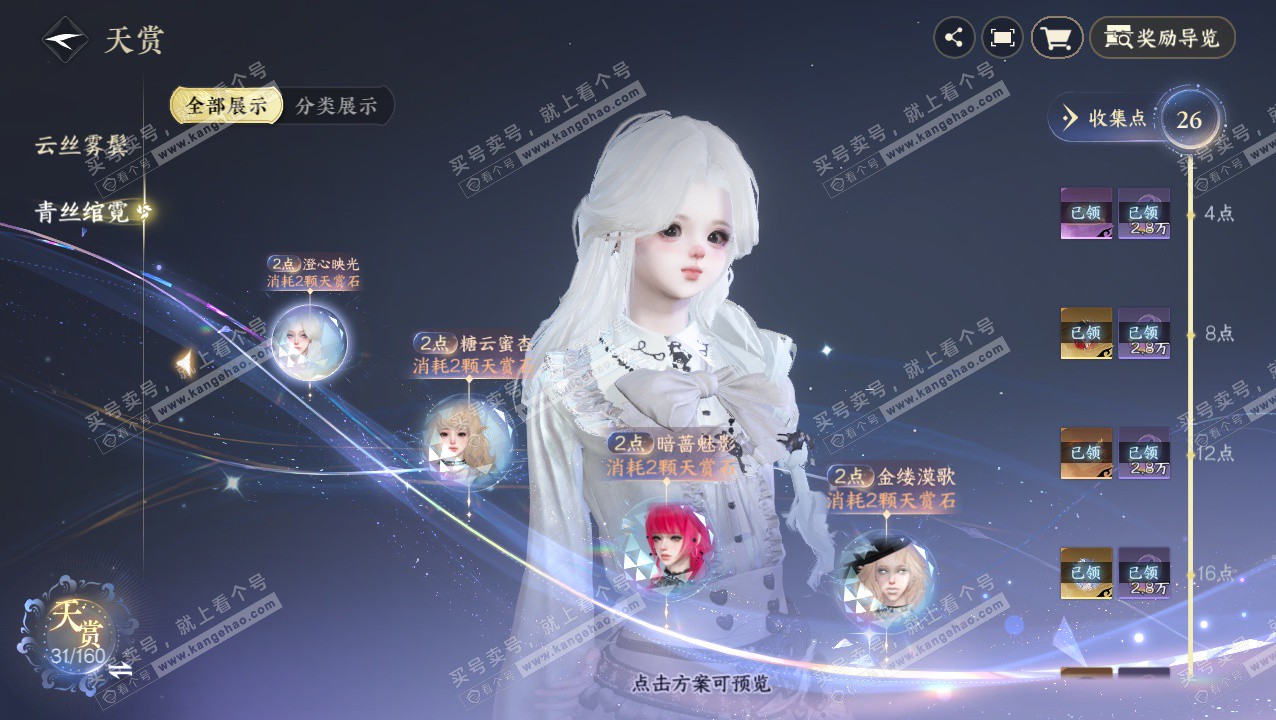 NSH328412逆水寒手游账号详情图20 NSH328412逆水寒手游账号详情图20