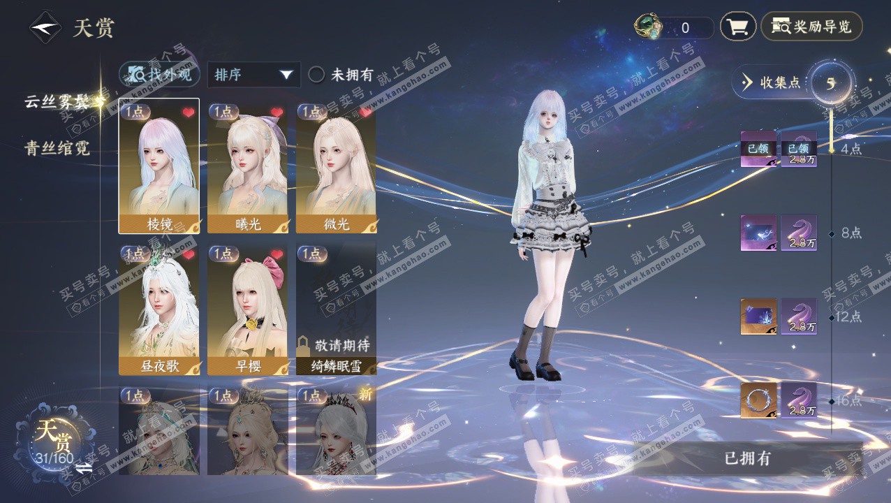 NSH328412逆水寒手游账号详情图19 NSH328412逆水寒手游账号详情图19