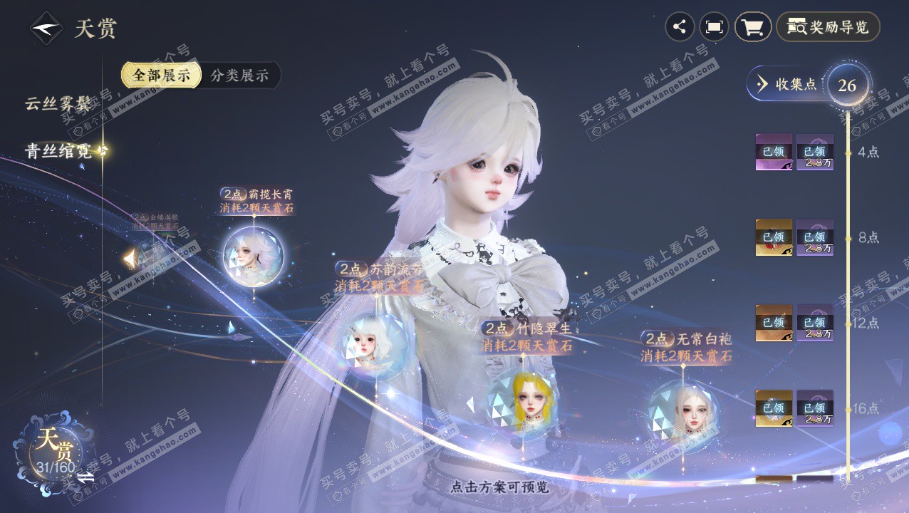 NSH328412逆水寒手游账号详情图24 NSH328412逆水寒手游账号详情图24