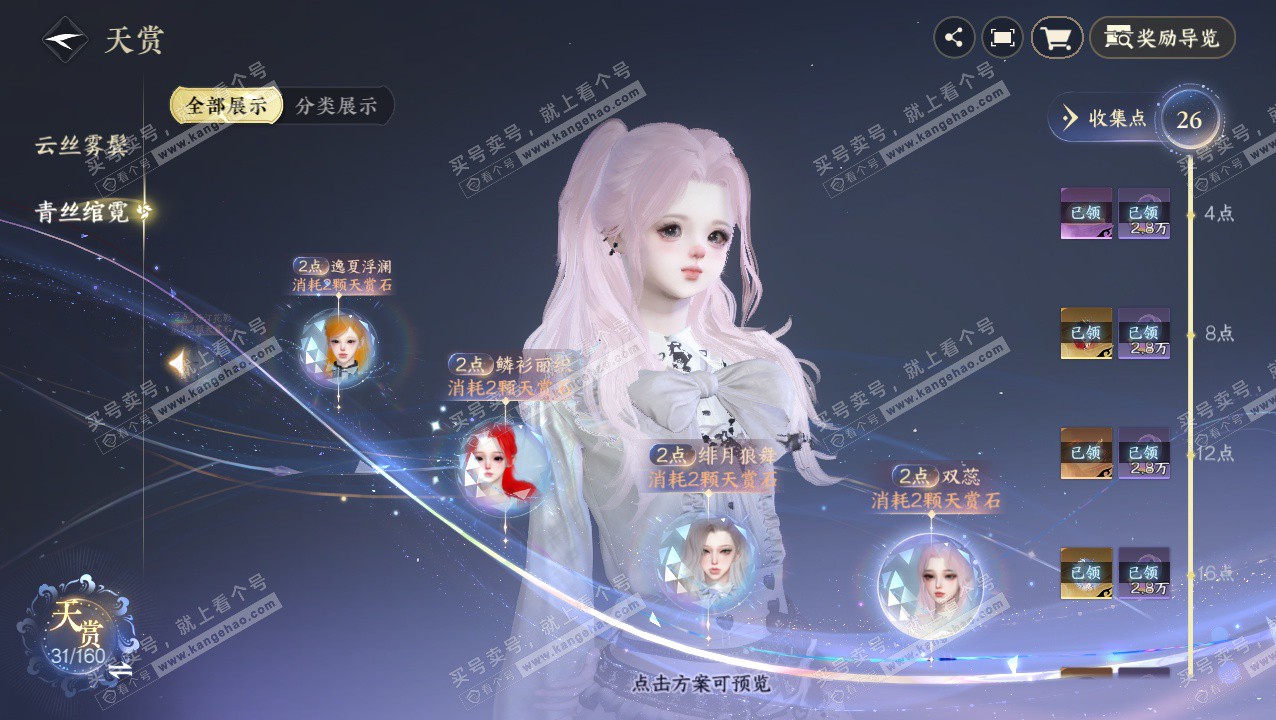 NSH328412逆水寒手游账号详情图32 NSH328412逆水寒手游账号详情图32