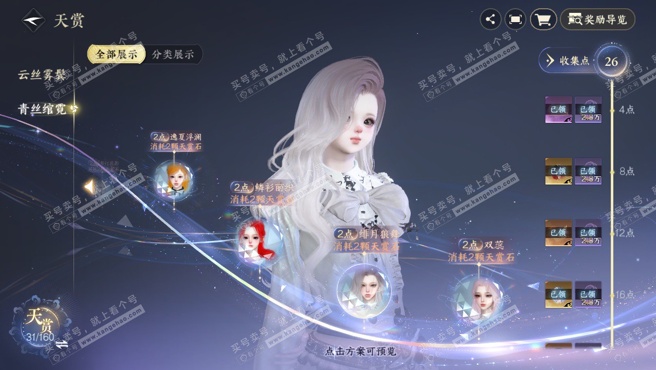 NSH328412逆水寒手游账号详情图31 NSH328412逆水寒手游账号详情图31