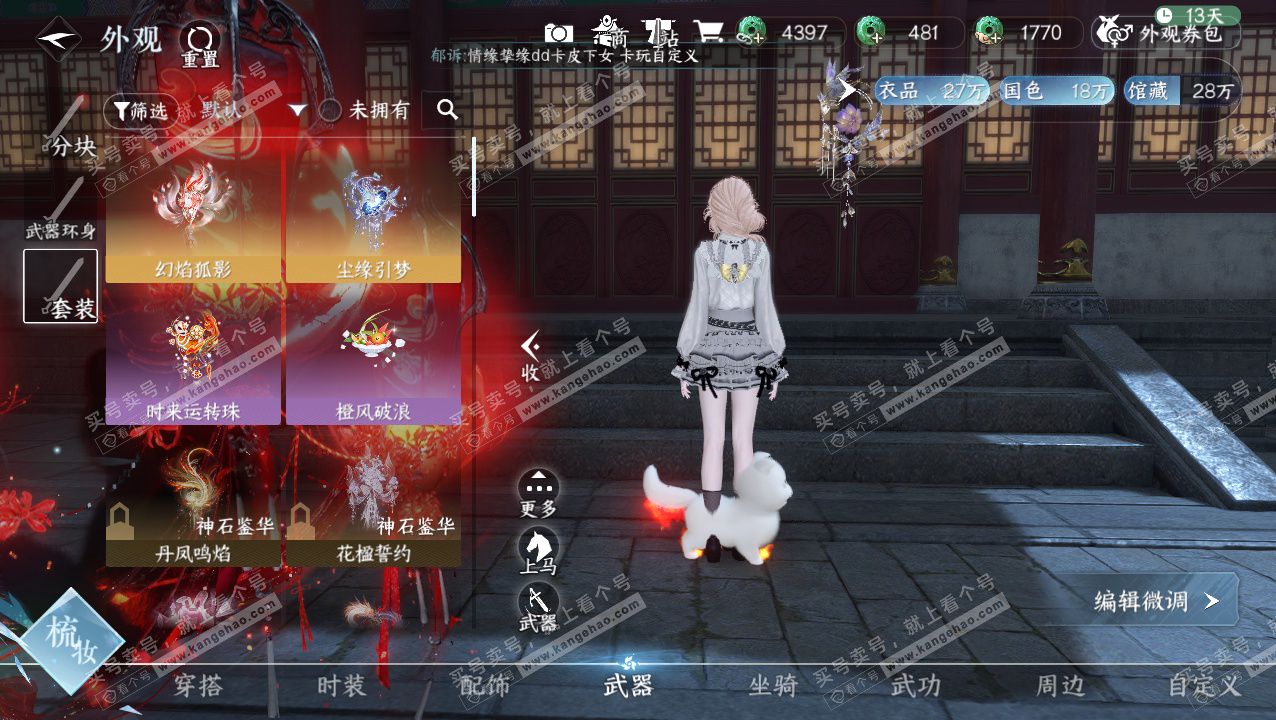 NSH328412逆水寒手游账号详情图13 NSH328412逆水寒手游账号详情图13