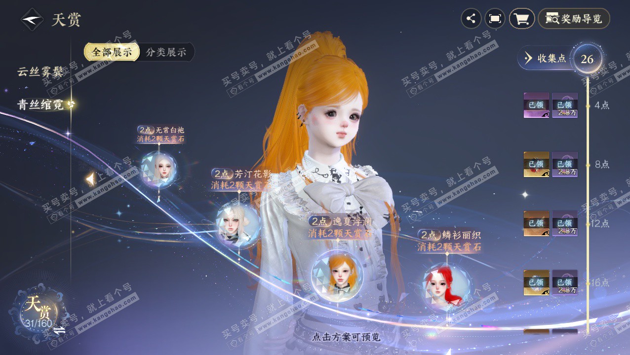 NSH328412逆水寒手游账号详情图29 NSH328412逆水寒手游账号详情图29