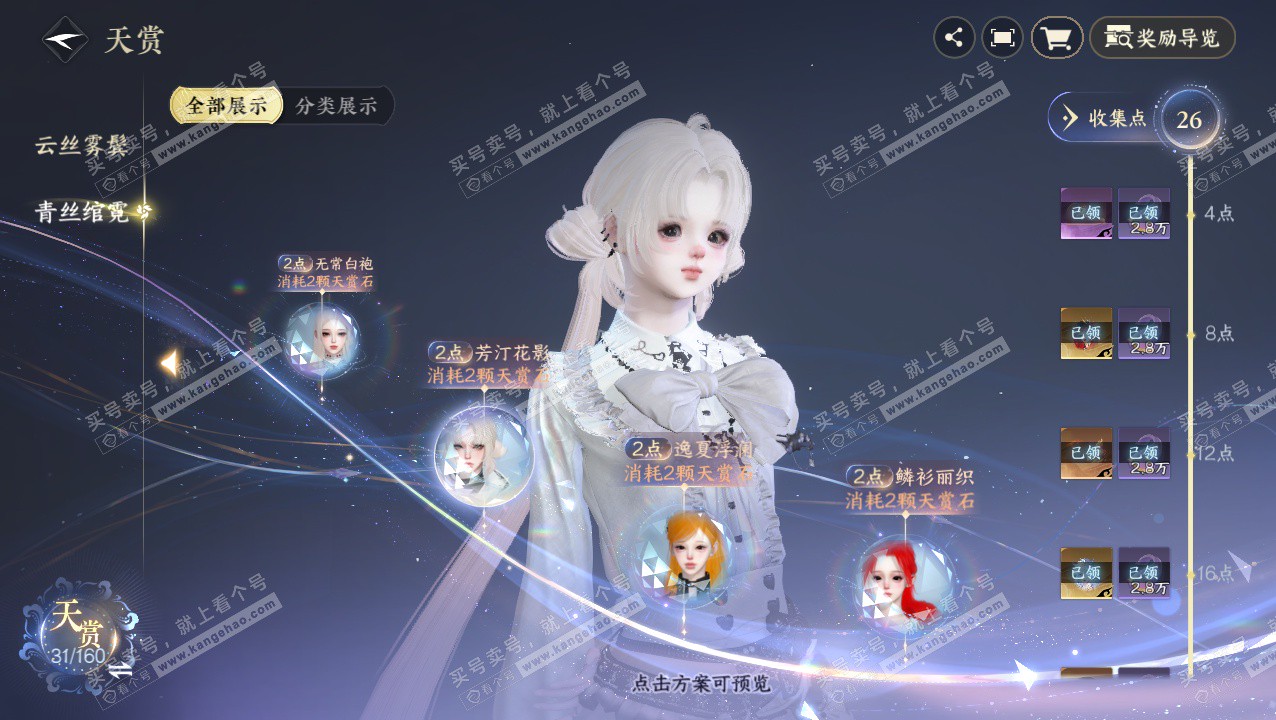 NSH328412逆水寒手游账号详情图28 NSH328412逆水寒手游账号详情图28