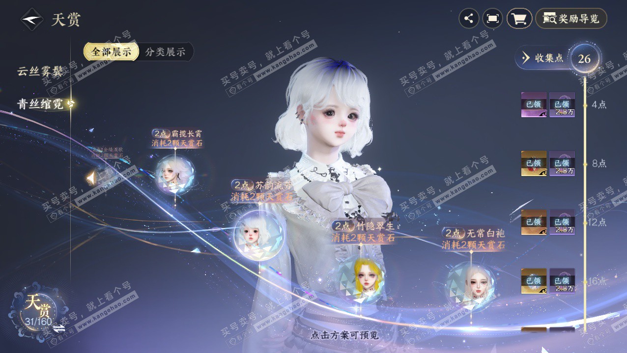 NSH328412逆水寒手游账号详情图25 NSH328412逆水寒手游账号详情图25