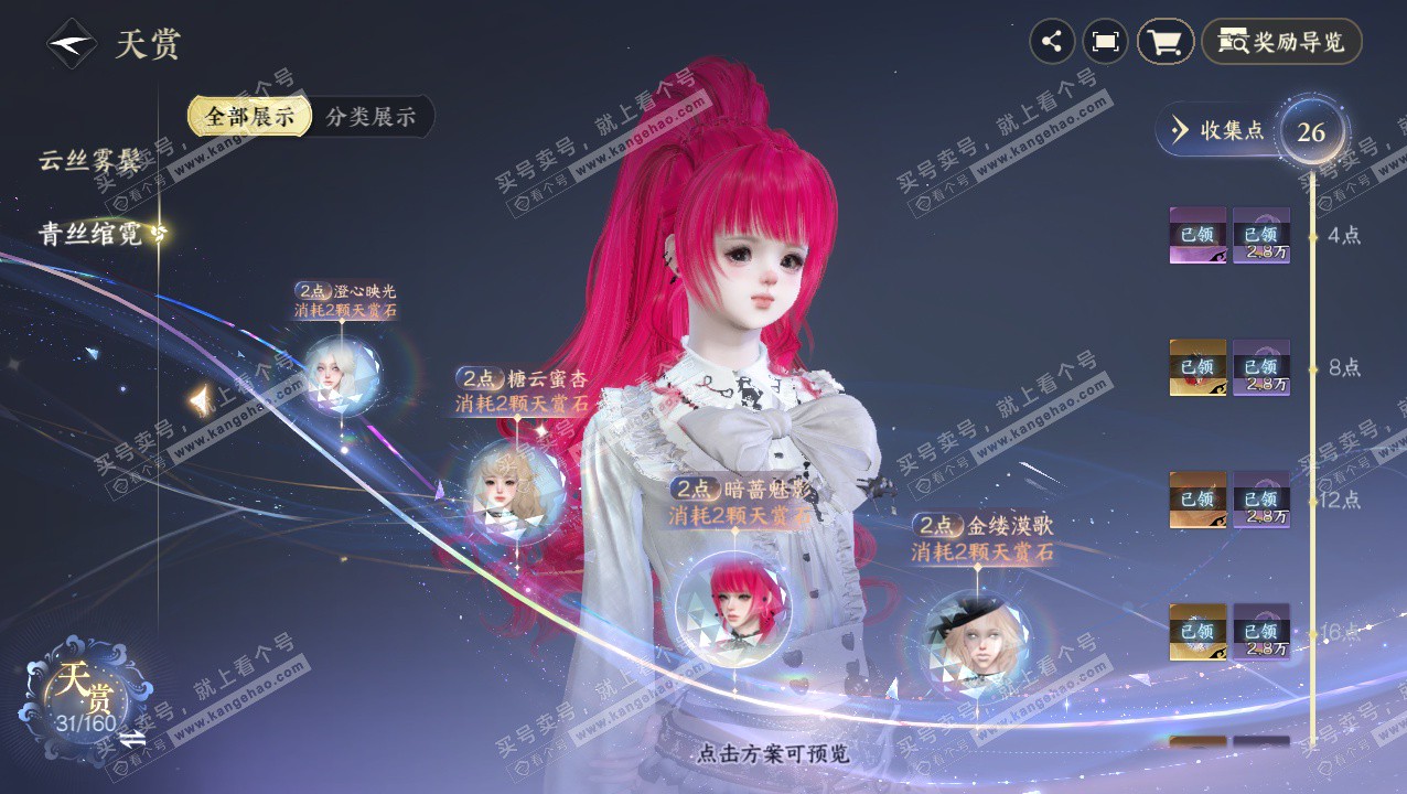 NSH328412逆水寒手游账号详情图22 NSH328412逆水寒手游账号详情图22