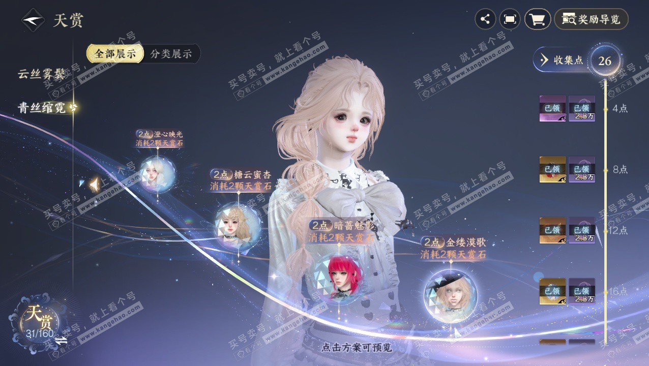 NSH328412逆水寒手游账号详情图23 NSH328412逆水寒手游账号详情图23