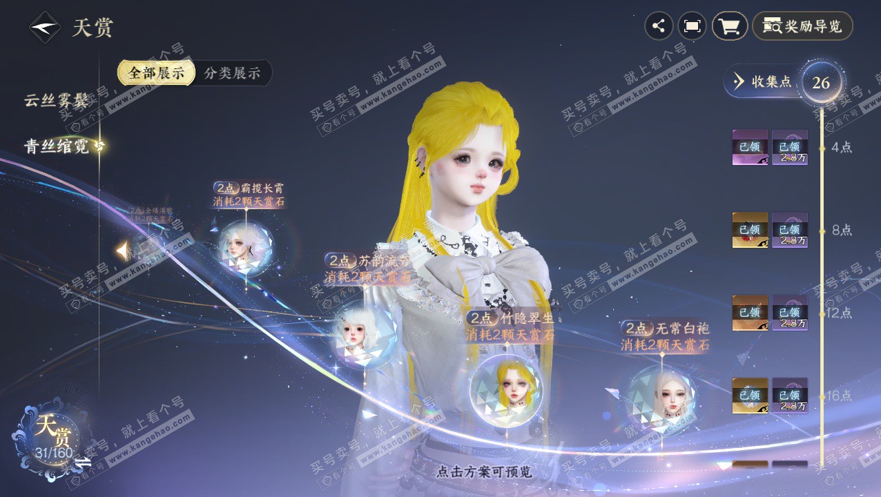 NSH328412逆水寒手游账号详情图26 NSH328412逆水寒手游账号详情图26