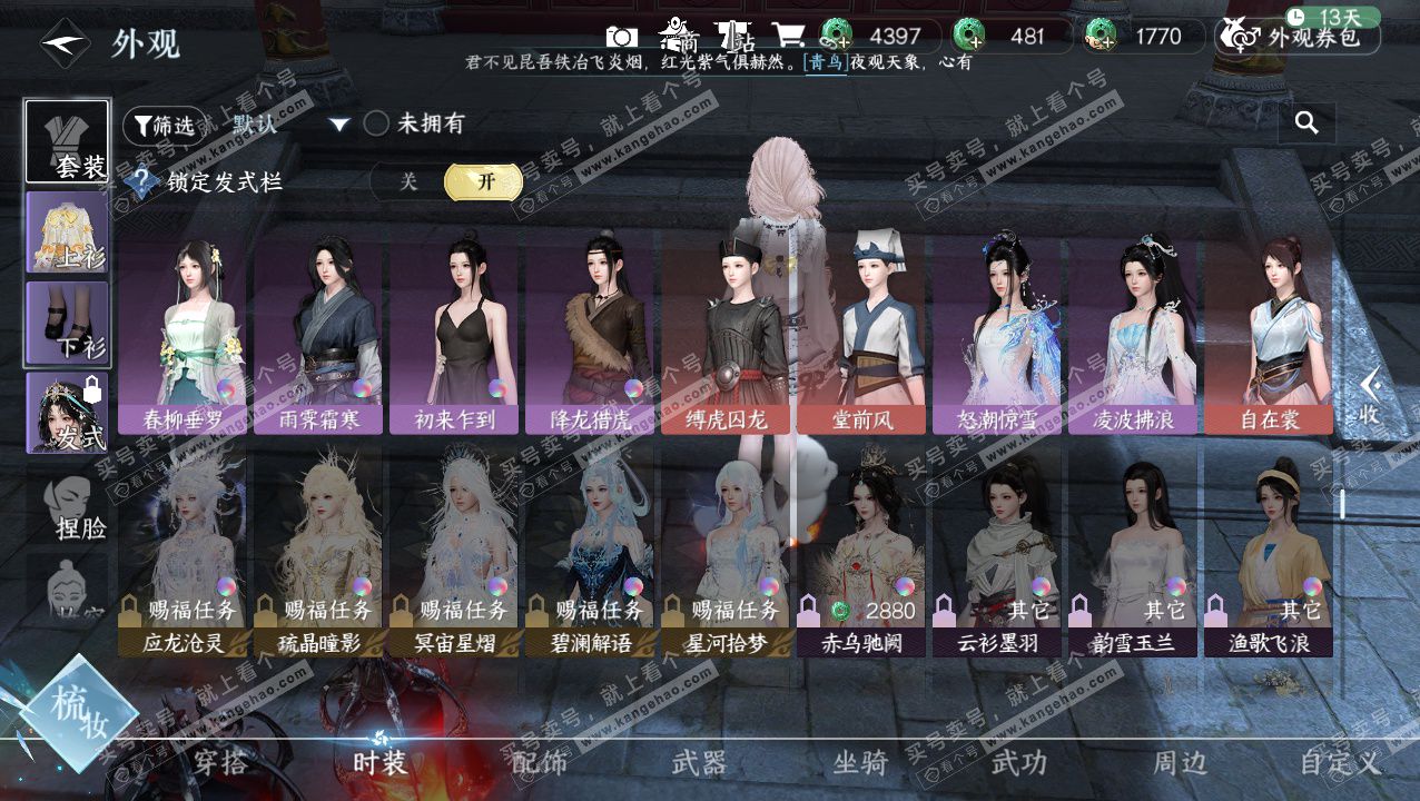 NSH328412逆水寒手游账号详情图11 NSH328412逆水寒手游账号详情图11