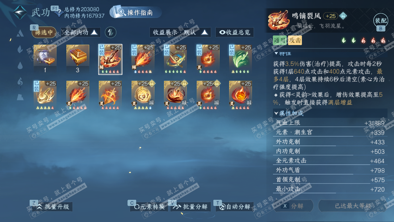 NSH328412逆水寒手游账号详情图40 NSH328412逆水寒手游账号详情图40