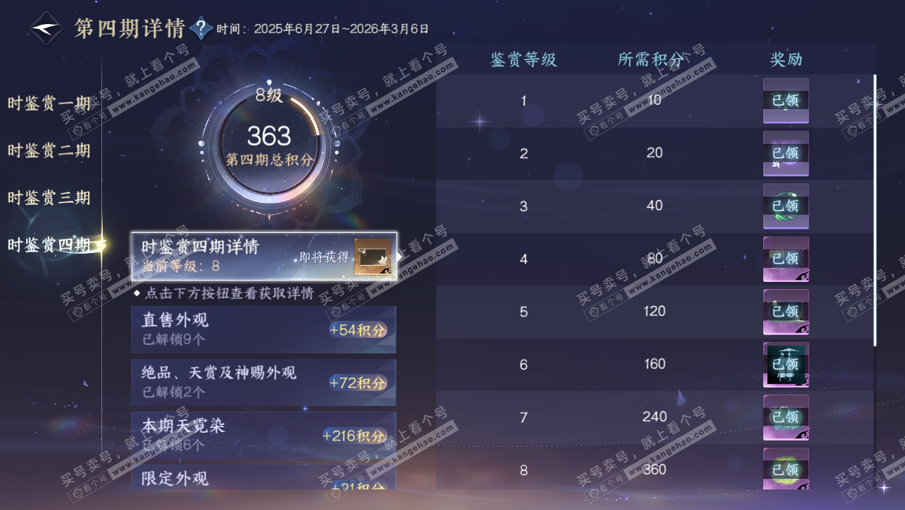 NSH328412逆水寒手游账号详情图36 NSH328412逆水寒手游账号详情图36