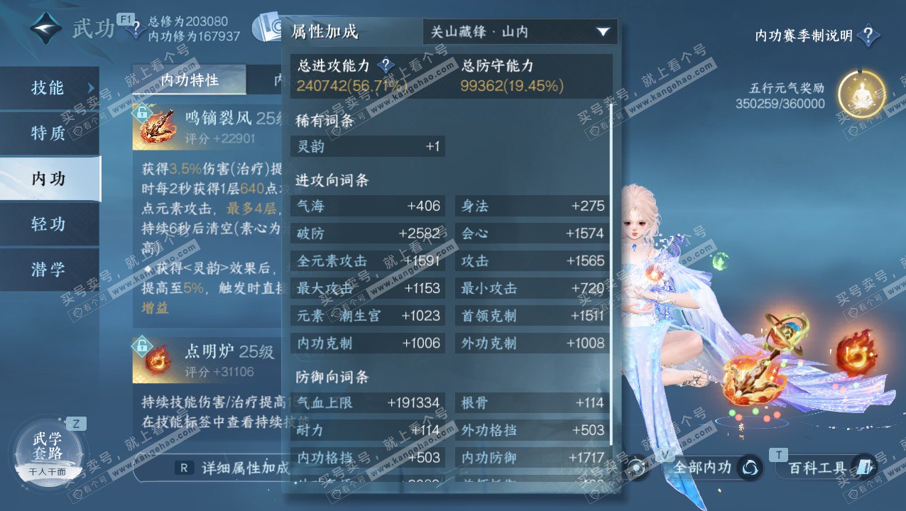 NSH328412逆水寒手游账号详情图38 NSH328412逆水寒手游账号详情图38