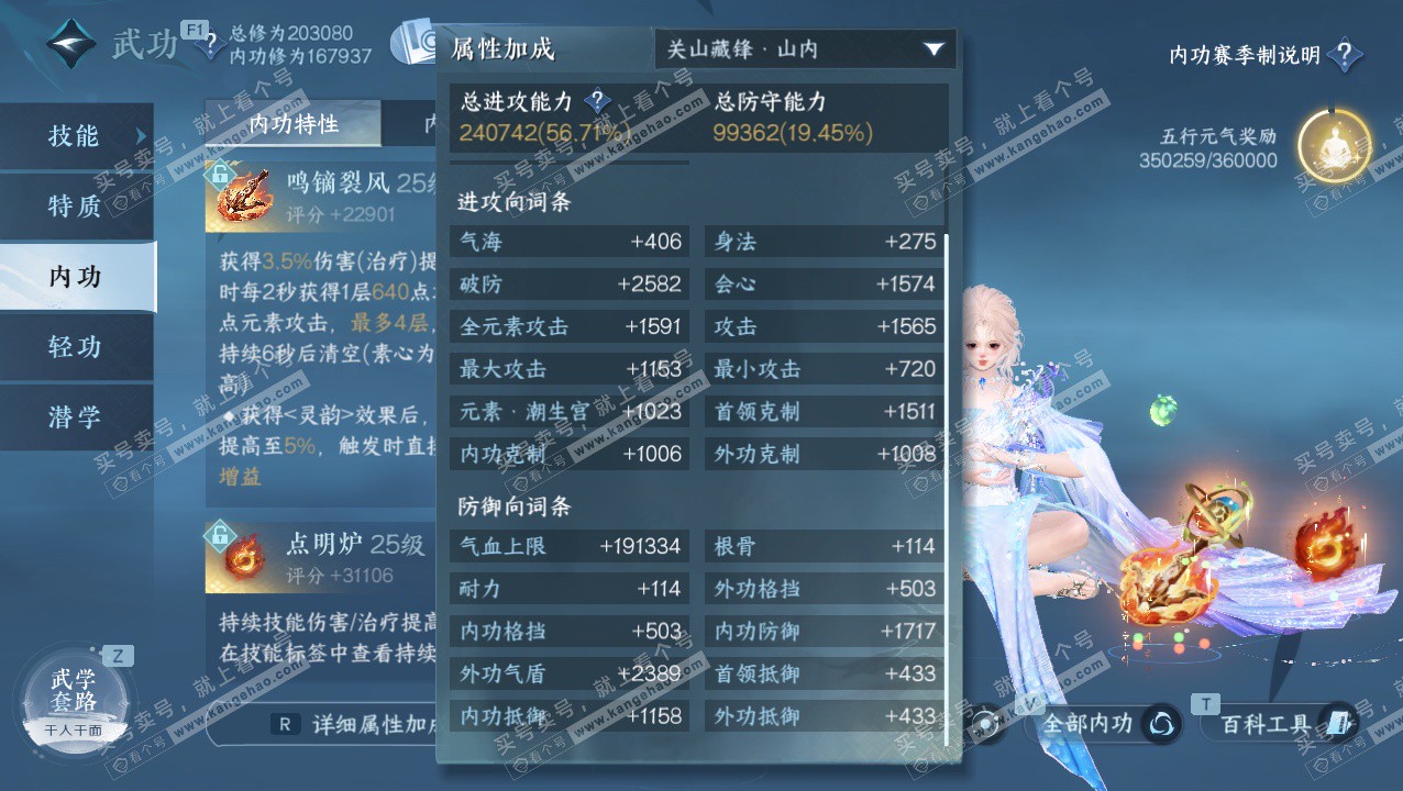 NSH328412逆水寒手游账号详情图39 NSH328412逆水寒手游账号详情图39